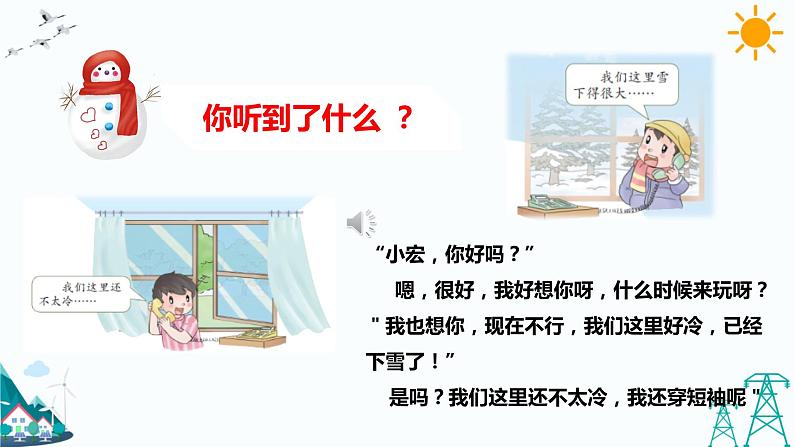 13.美丽的冬天第2课时第6页