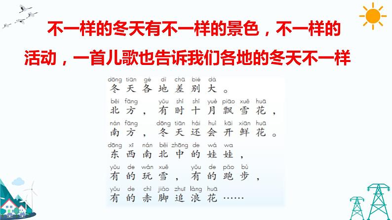 13.美丽的冬天第2课时第7页