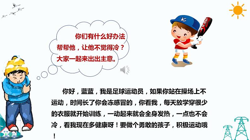 14.健康过冬天第6页