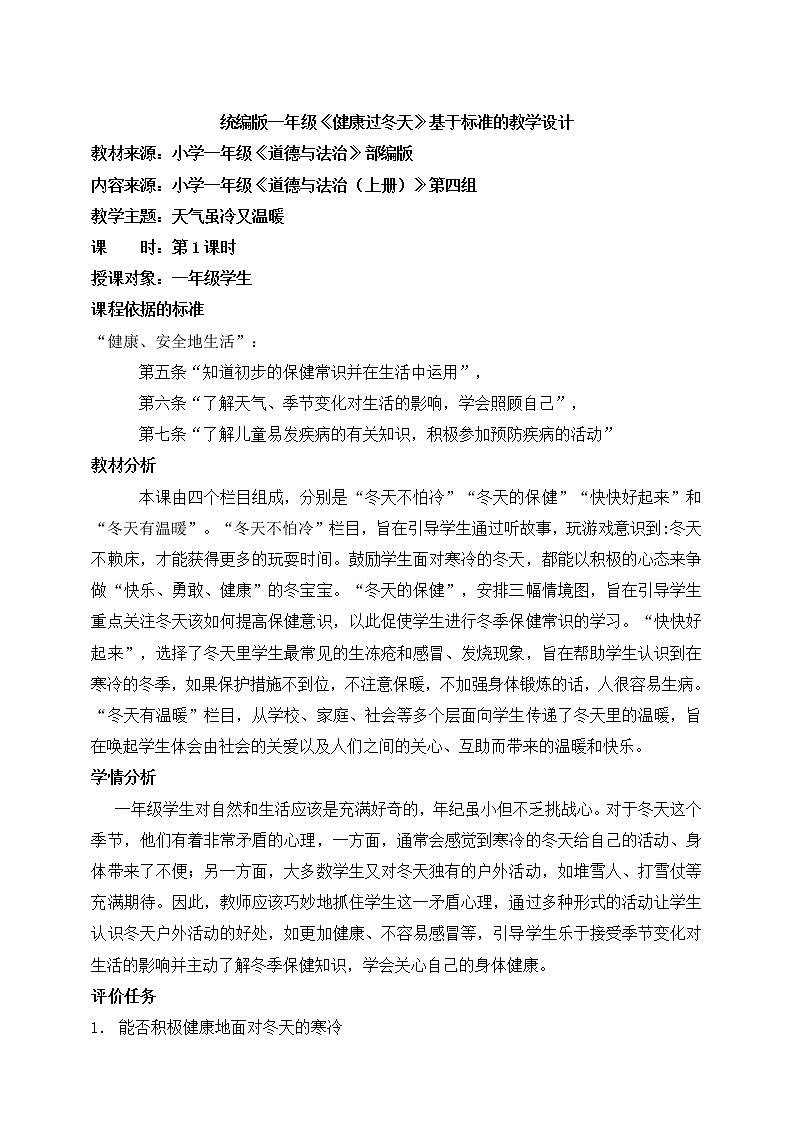 14.健康过冬天第1页