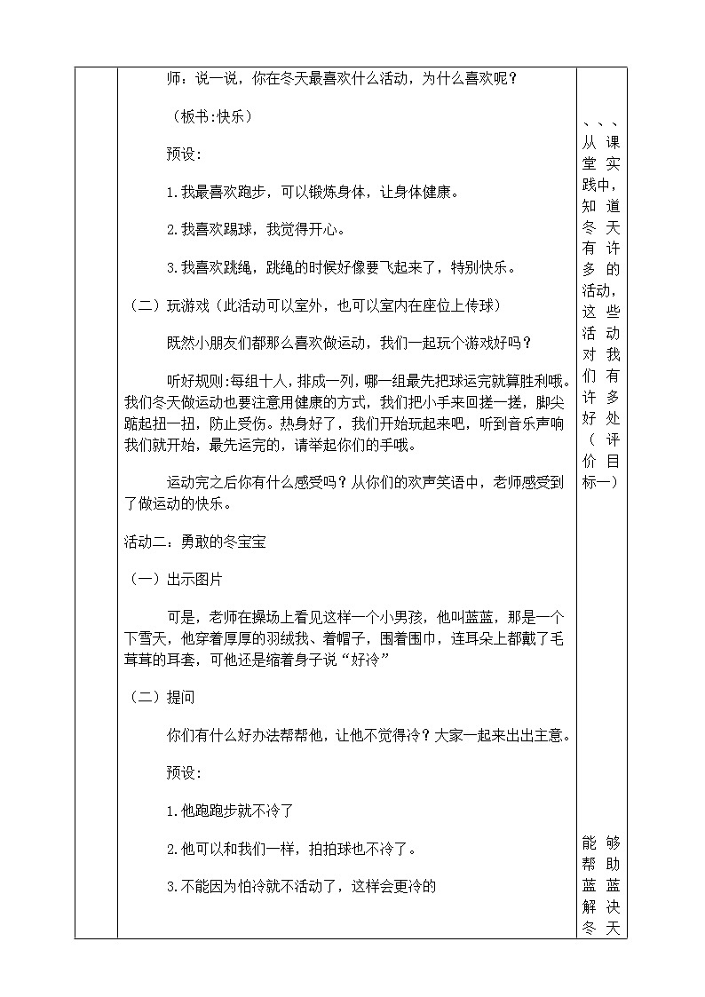 14.健康过冬天第3页