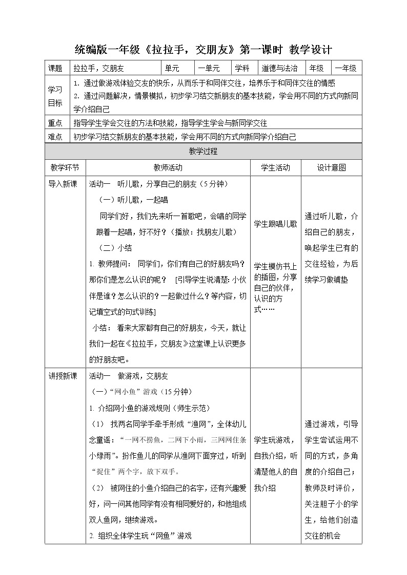 2.1拉拉手，做朋友   课件+教案01