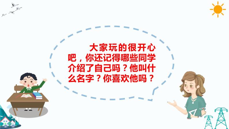 2.1拉拉手，做朋友   课件+教案08