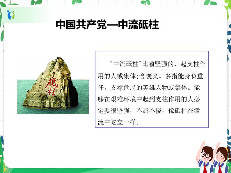 五年级下册道德与法治第10课《夺取抗日战争和人民解放战争的胜利》PPT教学课件(第三课时)第4页