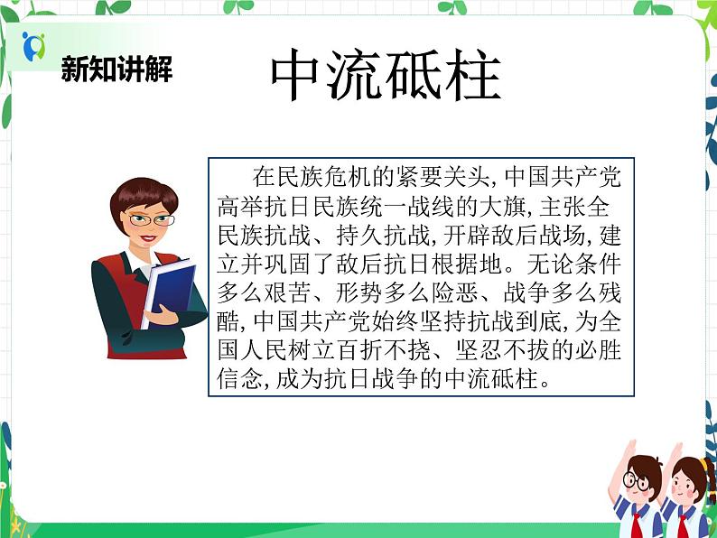 五年级下册道德与法治第10课《夺取抗日战争和人民解放战争的胜利》PPT教学课件(第三课时)第5页