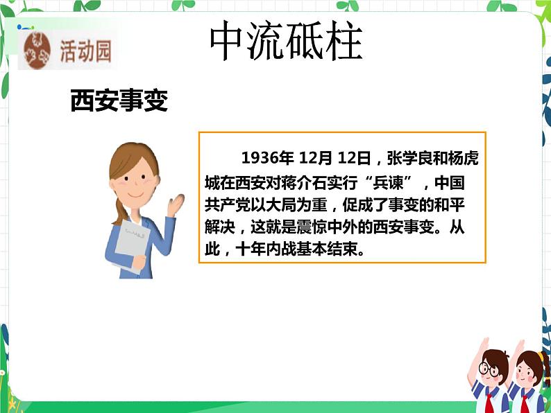 五年级下册道德与法治第10课《夺取抗日战争和人民解放战争的胜利》PPT教学课件(第三课时)第6页