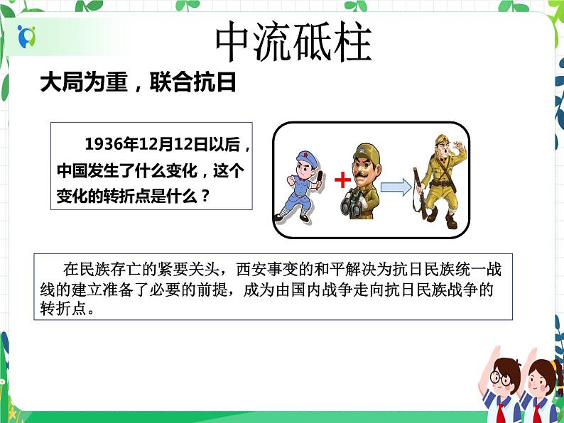 五年级下册道德与法治第10课《夺取抗日战争和人民解放战争的胜利》PPT教学课件(第三课时)第8页