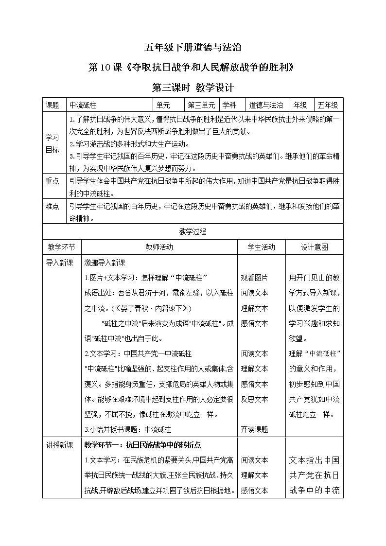 五年级下册道德与法治第10课《夺取抗日战争和人民解放战争的胜利》教案教学设计(第三课时)第1页