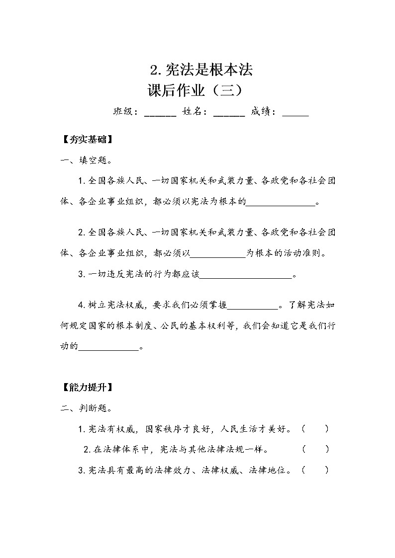 《宪法是根本法》作业3 练习01