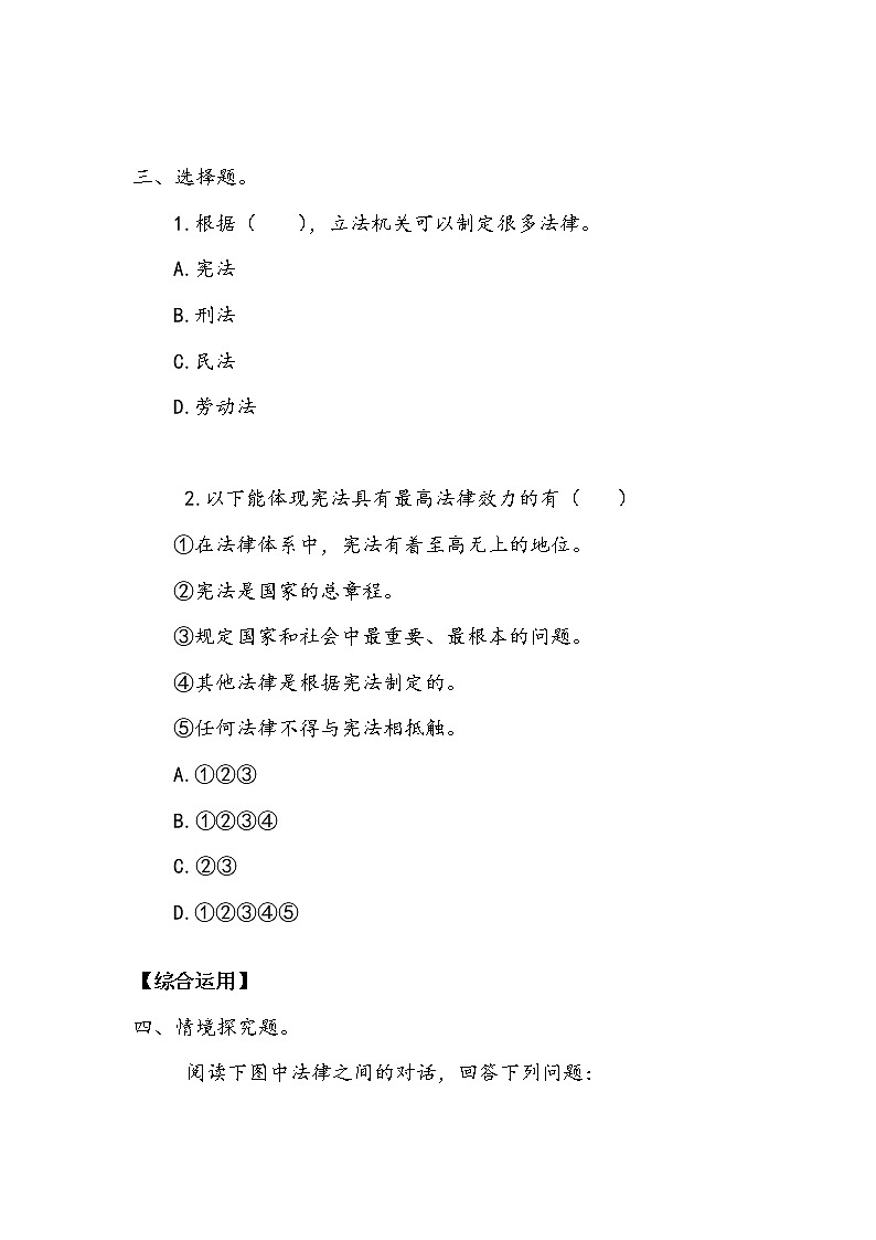 《宪法是根本法》作业3 练习02
