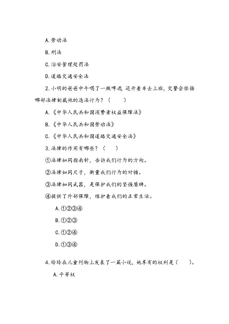 《感受生活中的法律》作业2第2页