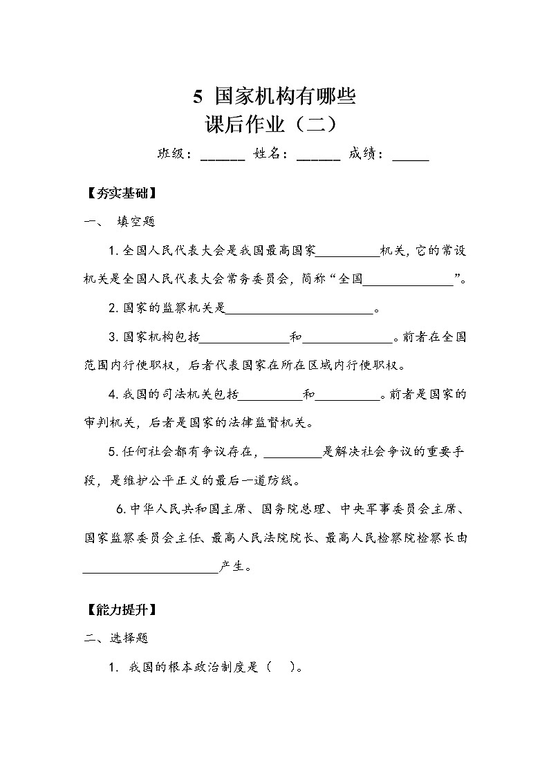 5.《国家机构有哪些》作业2第1页