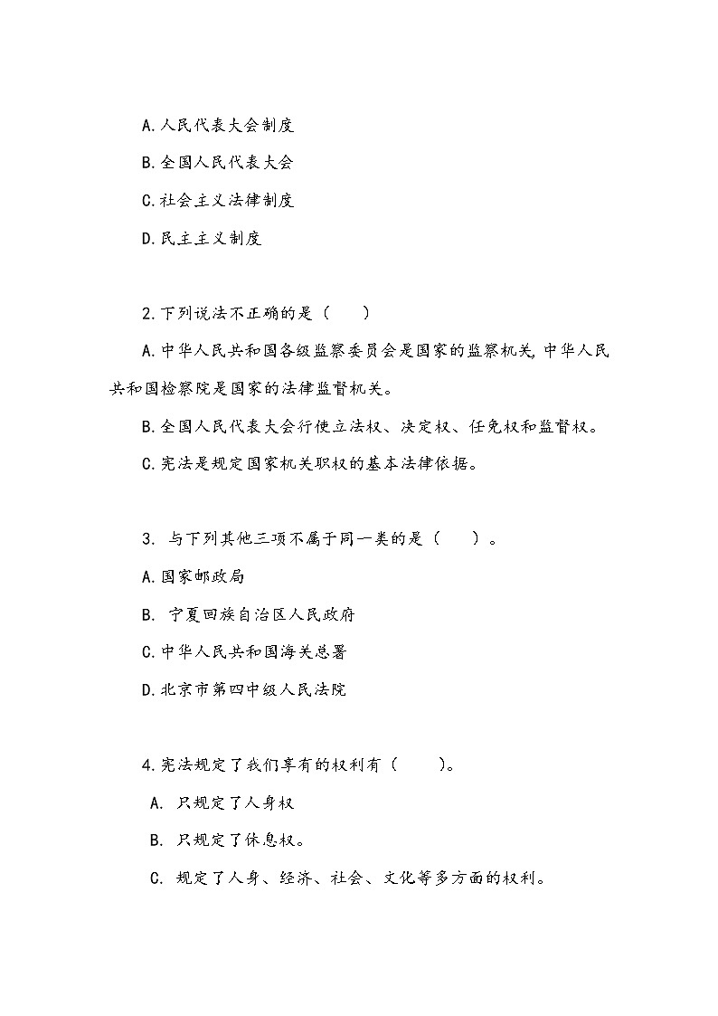 5.《国家机构有哪些》作业2第2页