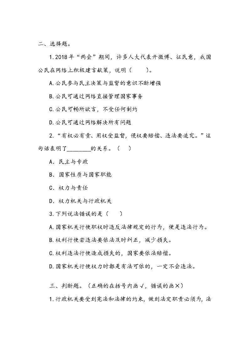 《权力受到制约和监督》作业2 练习02