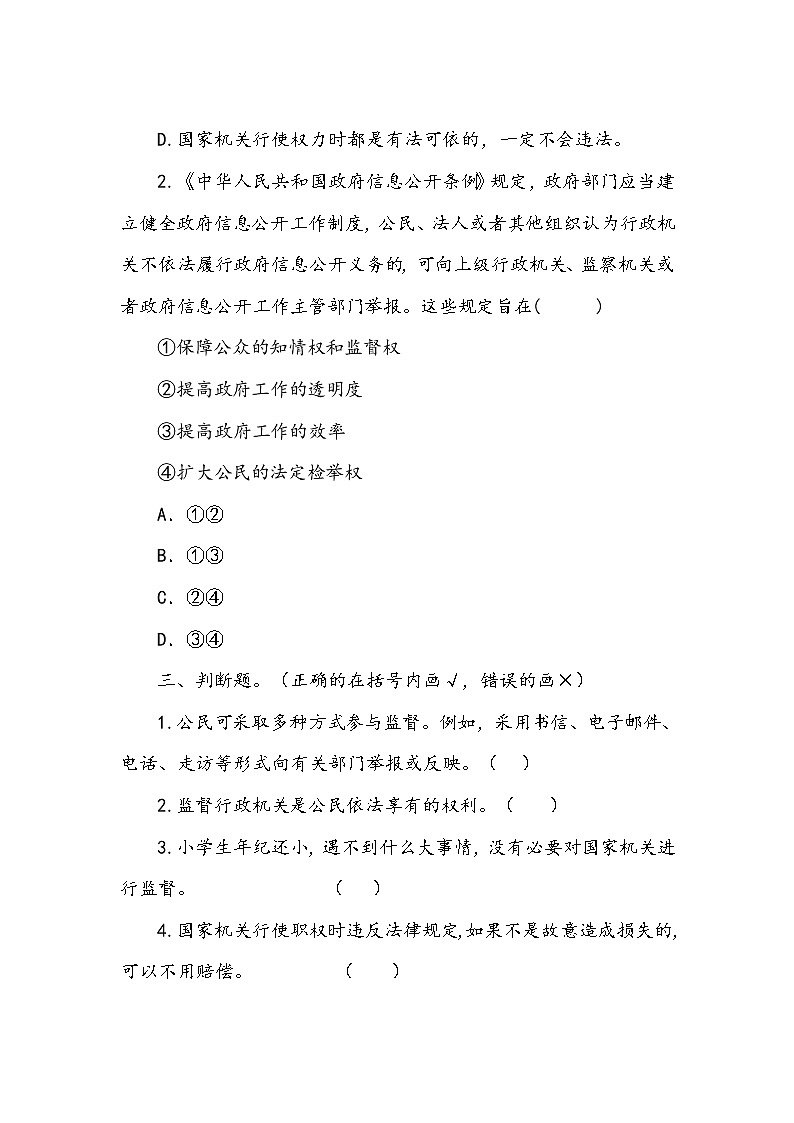 《权力受到制约和监督》作业3 练习02
