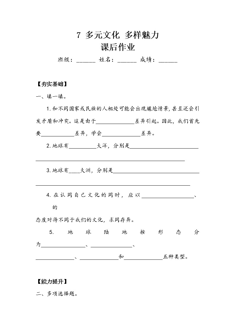 《多元文化 多样魅力》作业2 练习01