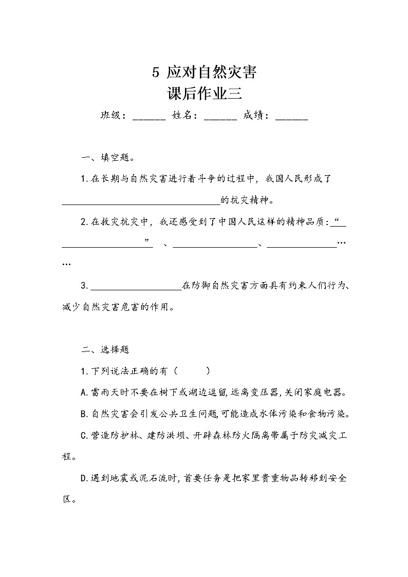 《应对自然灾害》作业3第1页
