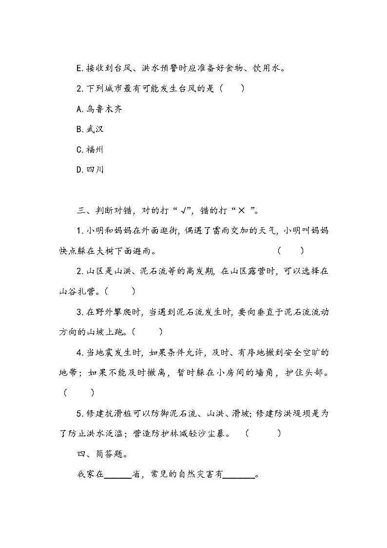 《应对自然灾害》作业3第2页