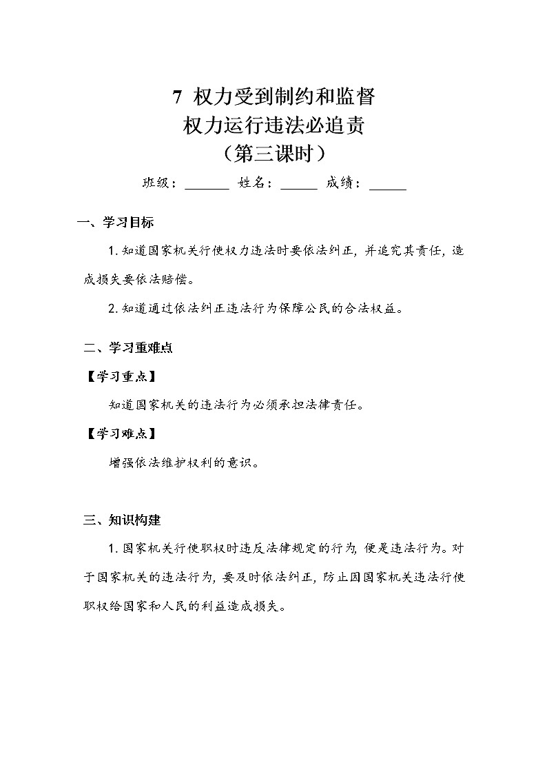 《權(quán)力受到制約和監(jiān)督》第三課時(shí) 學(xué)案.doc第1頁(yè)