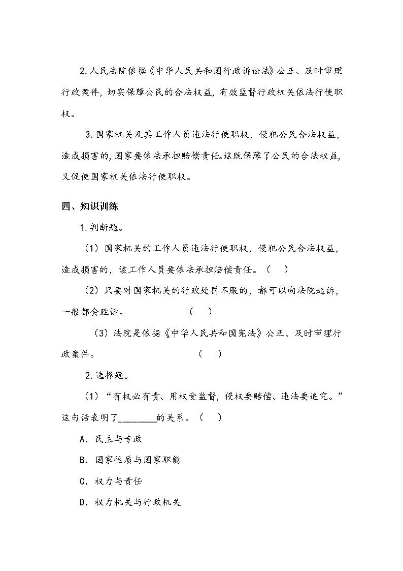 《權(quán)力受到制約和監(jiān)督》第三課時(shí) 學(xué)案.doc第2頁(yè)