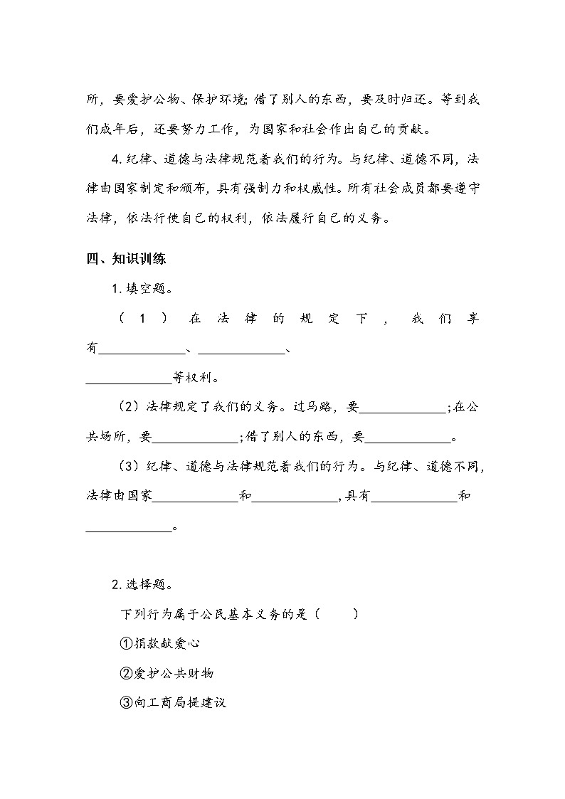 《感受生活中的法律》第一课时 学案.doc02