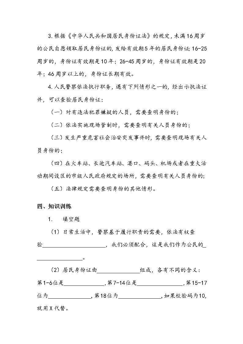 《公民意味着什么》第二课时 学案.doc02