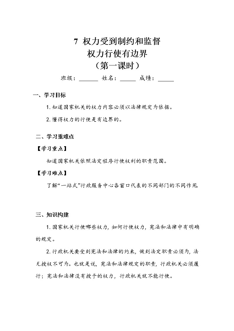 《权力受到制约和监督》第一课时 学案.doc第1页