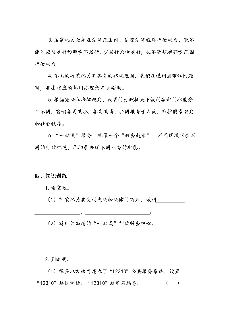 《权力受到制约和监督》第一课时 学案.doc第2页