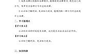 小学1 感受生活中的法律第二课时学案