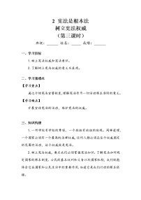 小学政治 (道德与法治)人教部编版六年级上册2 宪法是根本法第三课时学案设计