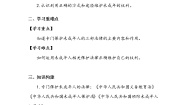 人教部编版六年级上册8 我们受特殊保护第二课时学案