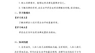 人教部编版六年级上册1 感受生活中的法律第三课时学案设计