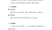 人教部编版六年级下册第二单元 爱护地球 共同责任4 地球——我们的家园第一课时导学案及答案