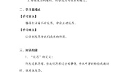 小学政治 (道德与法治)人教部编版六年级下册3 学会反思第一课时导学案