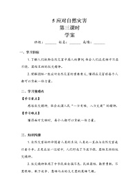 小学政治 (道德与法治)人教部编版六年级下册5 应对自然灾害第三课时导学案