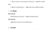 小学政治 (道德与法治)人教部编版六年级下册7 多元文化 多样魅力第二课时学案