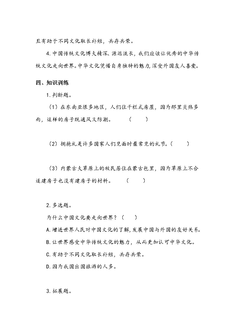 《多元文化  多样魅力》第二课时 学案.doc02