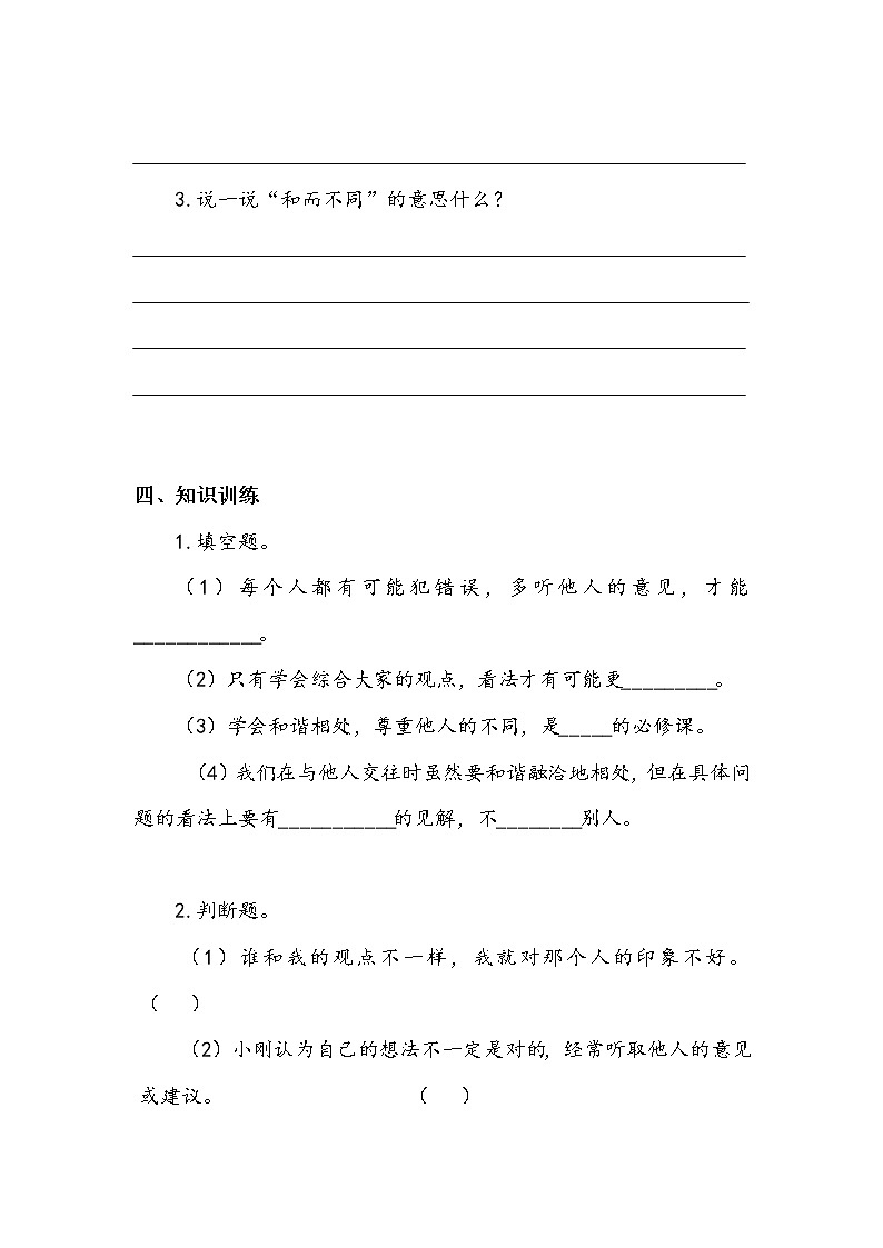 《学会宽容》第二课时 学案第2页