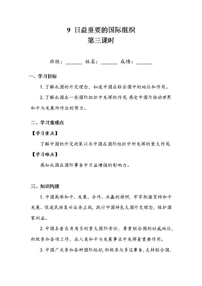 《日益重要的國際組織》第三課時 學(xué)案.doc第1頁