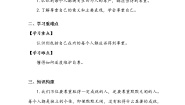 小学政治 (道德与法治)人教部编版六年级下册1 学会尊重第一课时学案设计