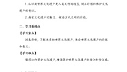 人教部编版六年级下册6 探访古代文明第二课时学案
