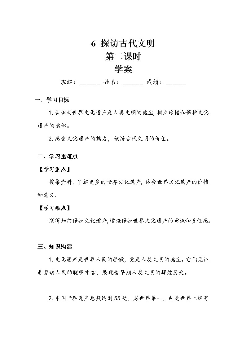 《探访古代文明》第二课时 学案.doc01
