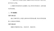 小学政治 (道德与法治)人教部编版六年级下册8 科技发展 造福人类第一课时学案及答案