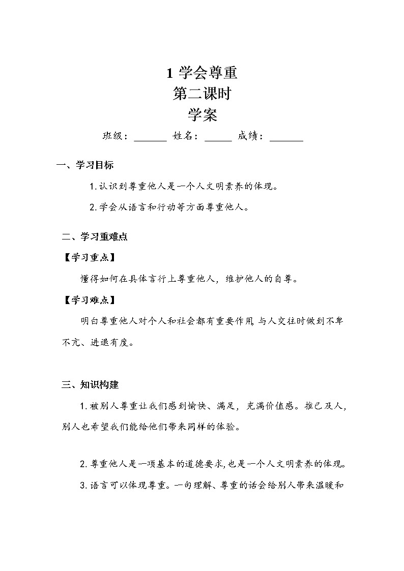 《学会尊重》第二课时 学案第1页