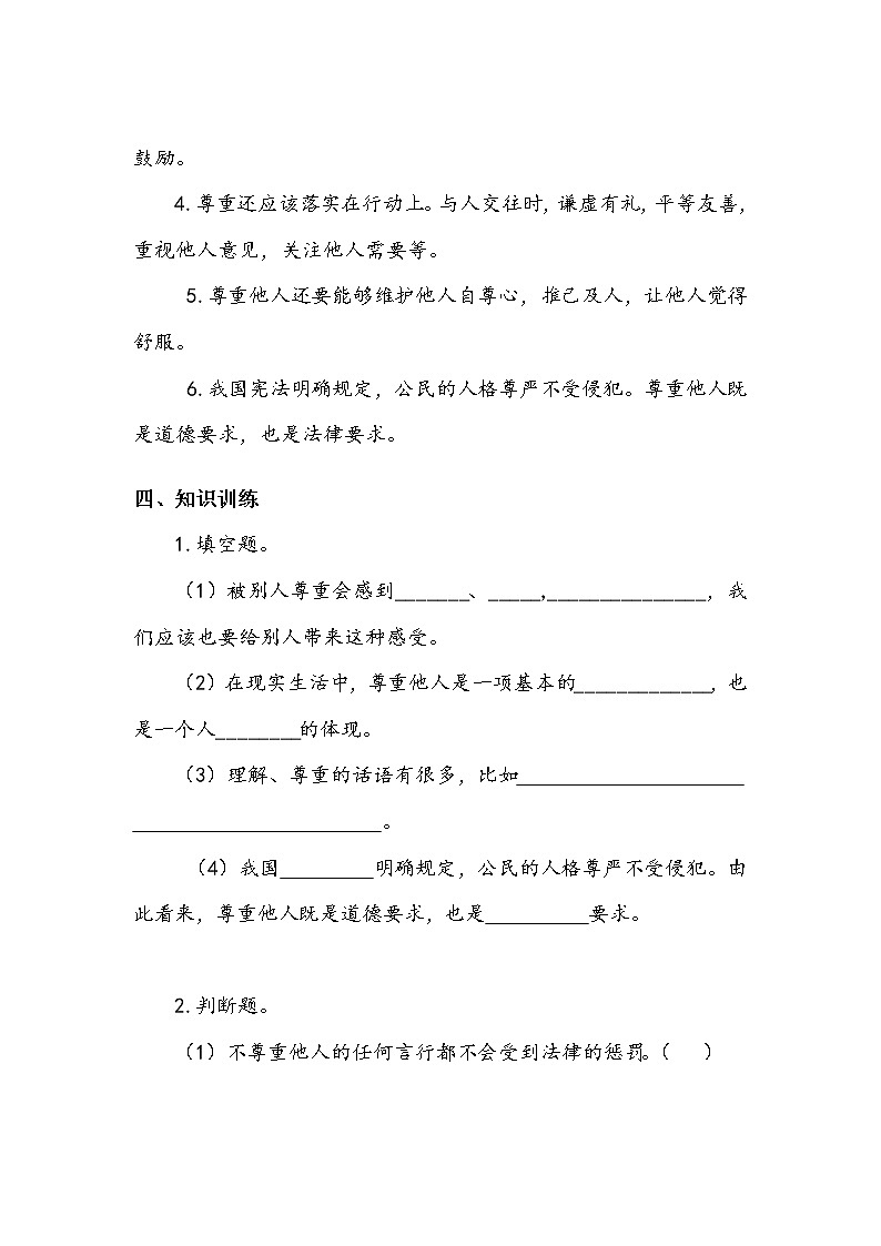 《学会尊重》第二课时 学案第2页