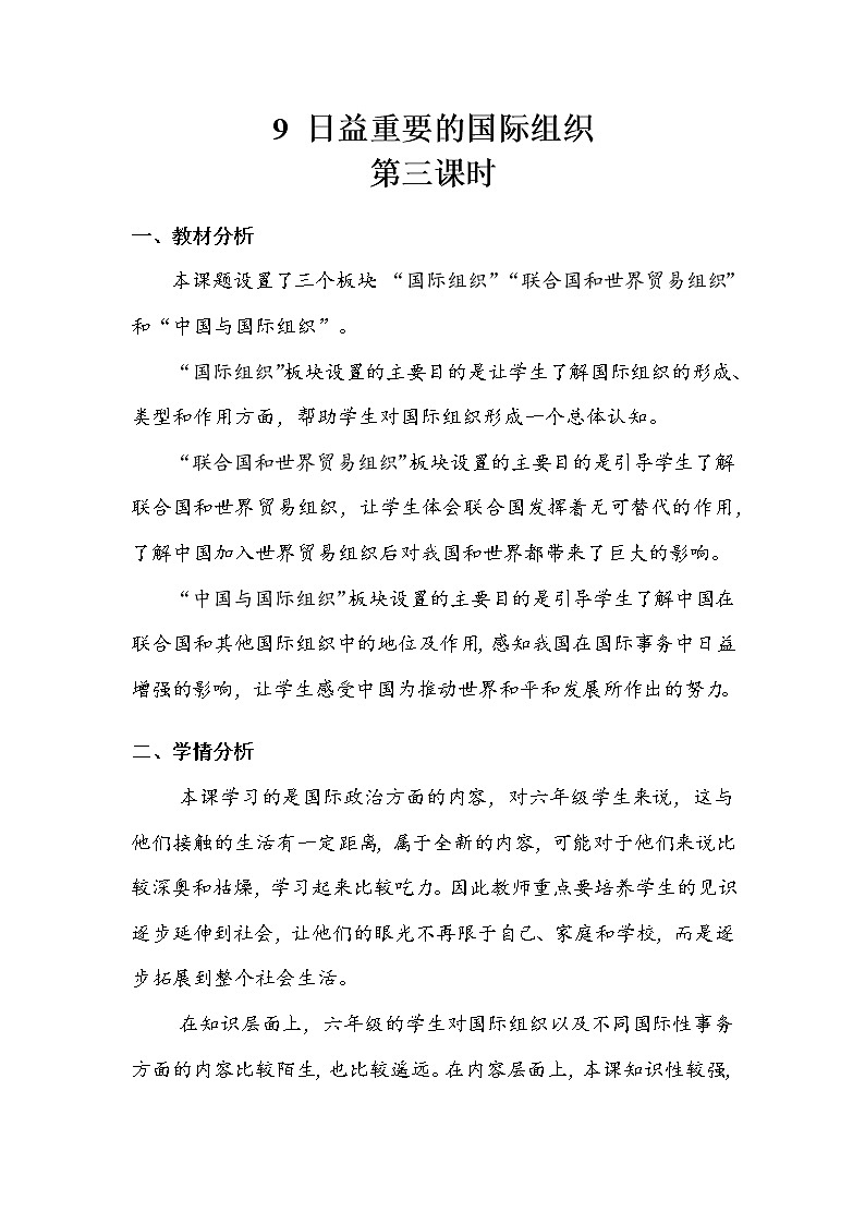 《日益重要的国际组织》第三课时 教案.doc第1页