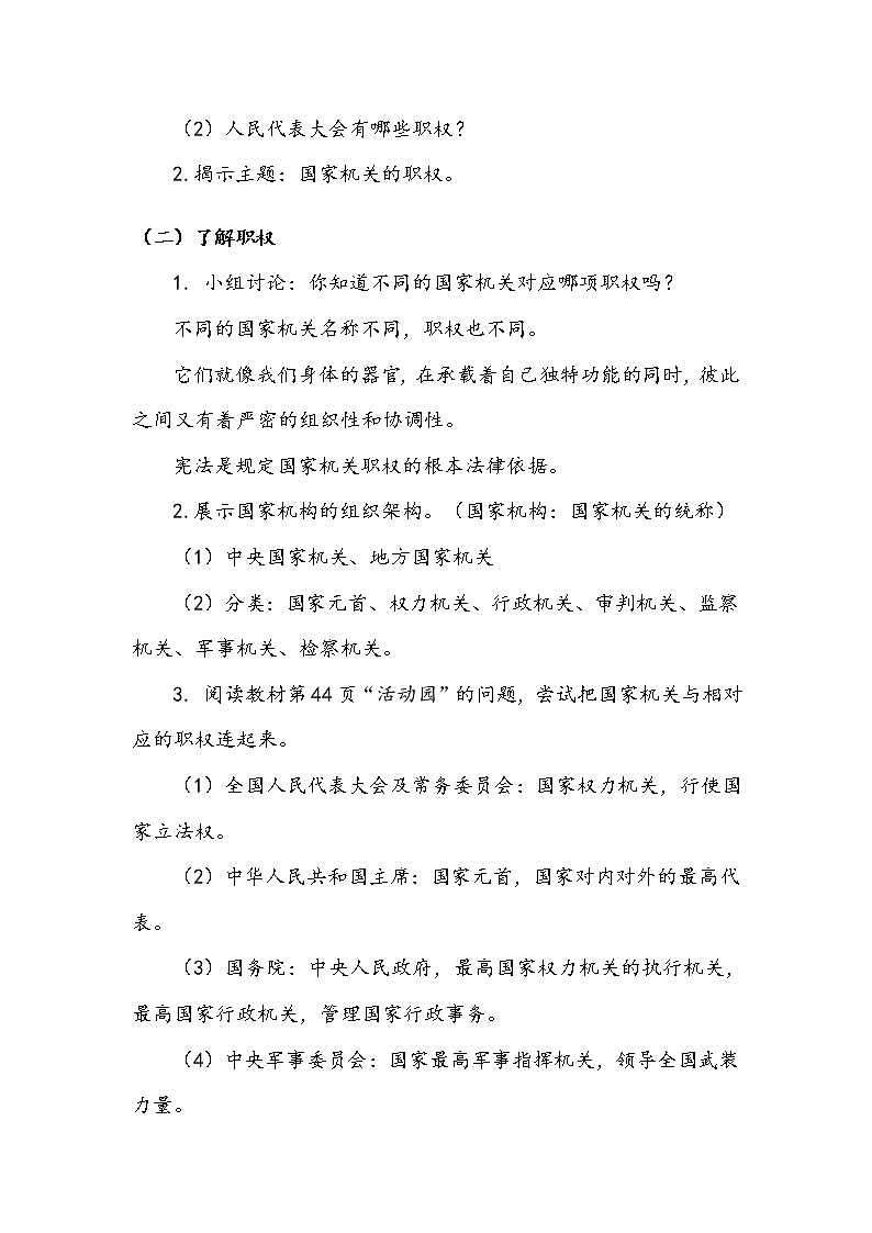 5.《国家机构有哪些》第二课时 教案03