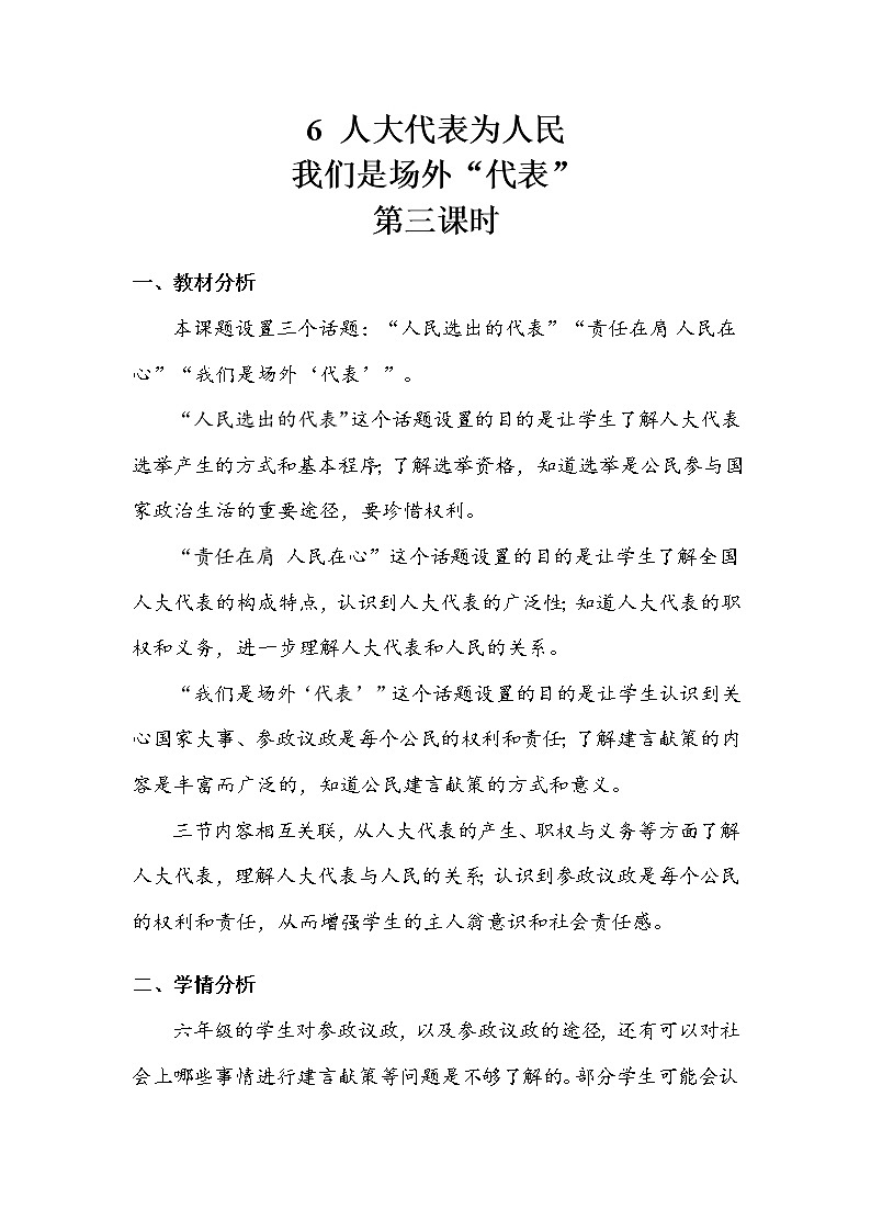《人大代表为人民》第三课时 教案.doc01