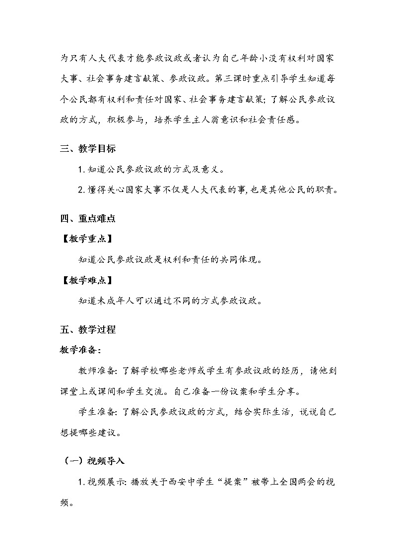 《人大代表为人民》第三课时 教案.doc02