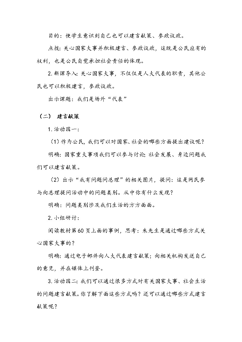 《人大代表为人民》第三课时 教案.doc03